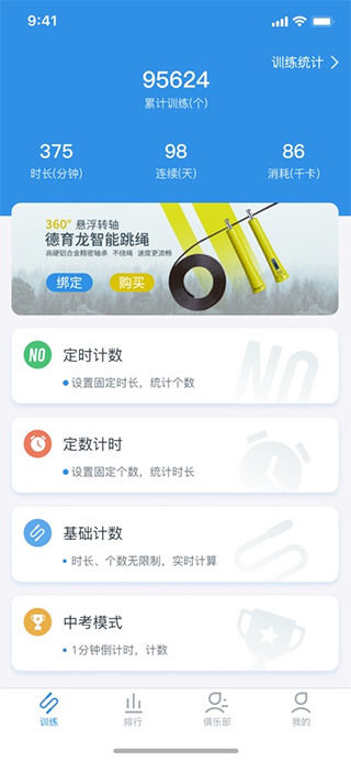 德育龙跳绳app(1)