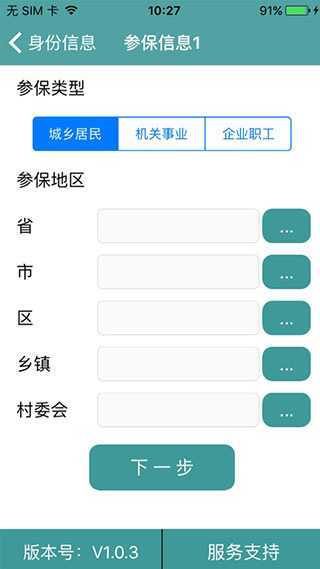 社保认证人脸识别app(4)