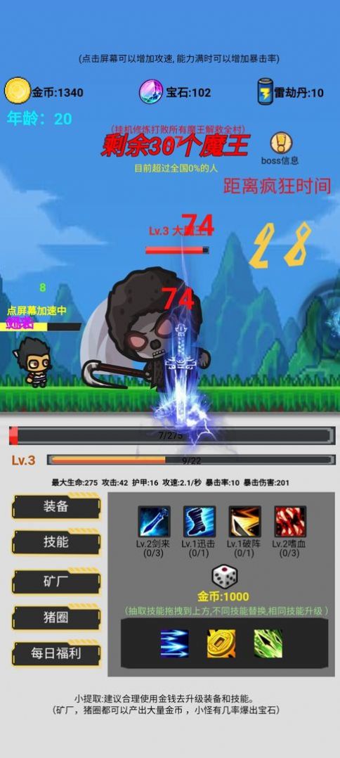 挂机刷怪打魔王安卓版(3)