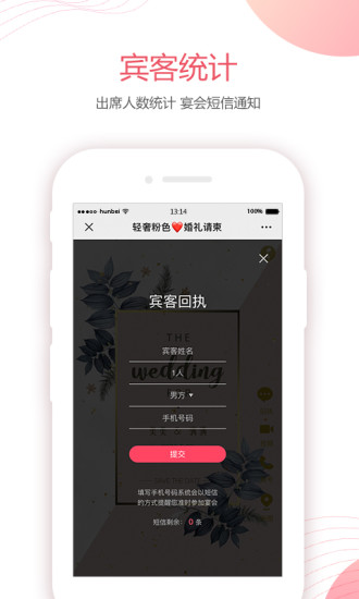 婚贝请柬免费版(2)