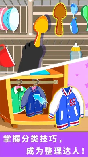 宝宝爱打扫中文版(2)