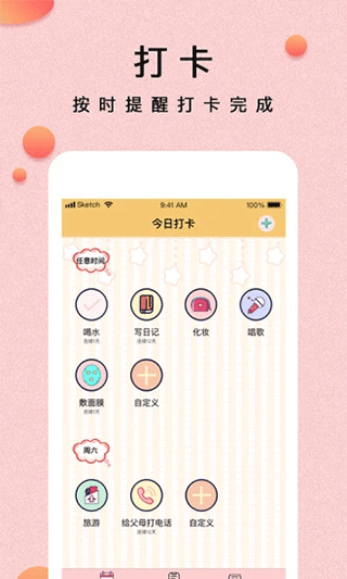 提醒小秘书官方版(5)