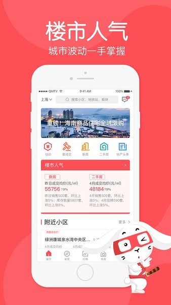 兔博士查房价最新版(3)