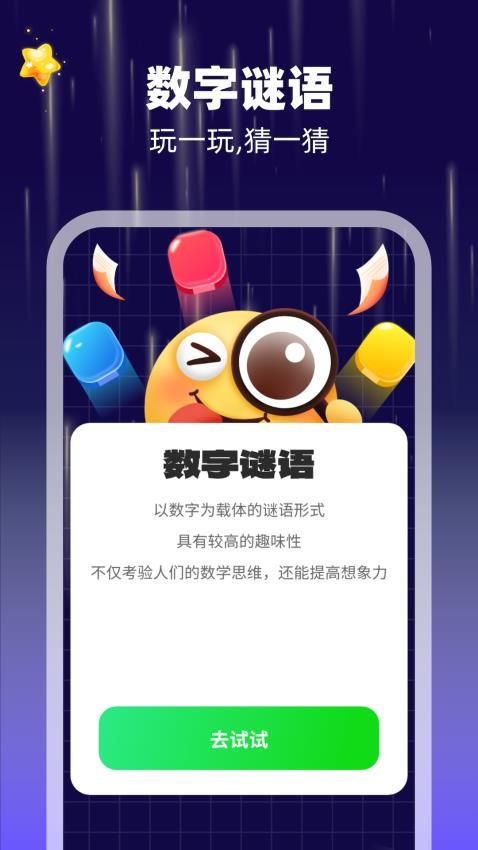 数字脑力王官方版(4)