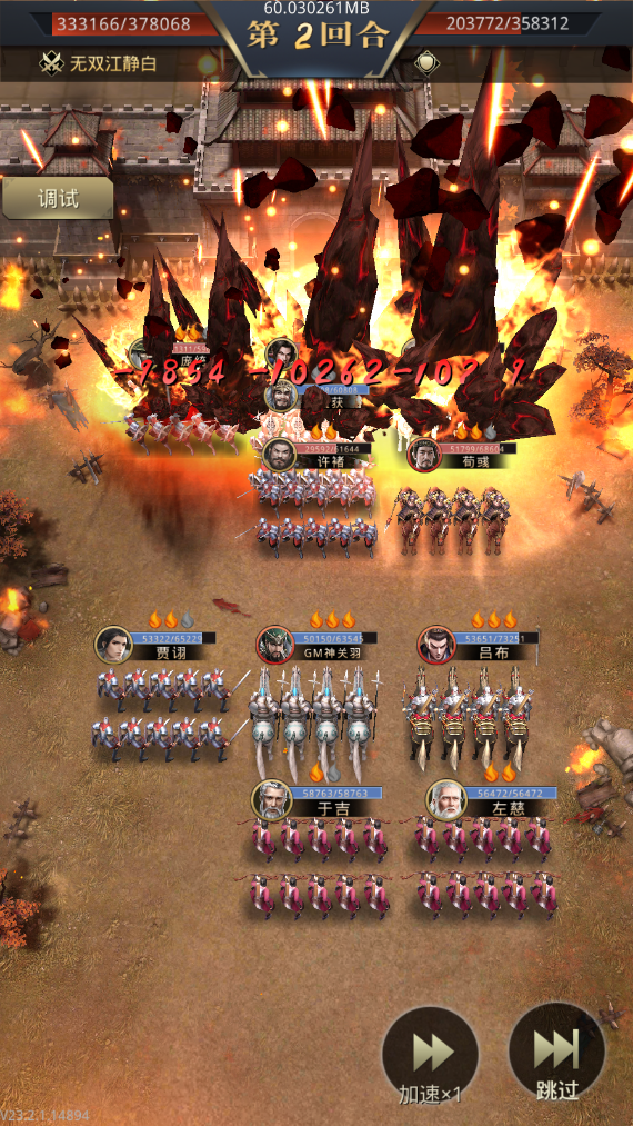 风云三国2安装最新版(5)