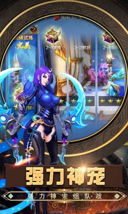 斗神之刃安卓官方版(3)