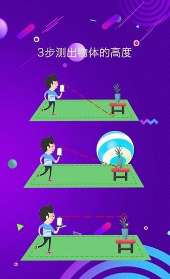 测距测量仪app(2)