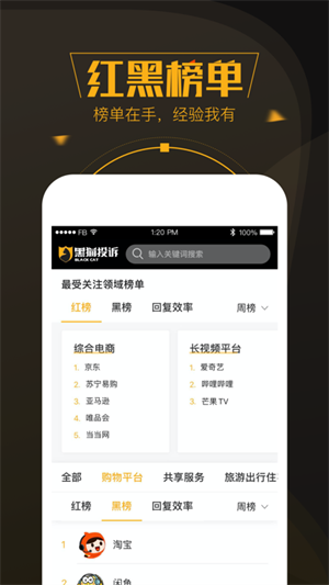 黑猫投诉平台app v2.9.9 安卓版(3)