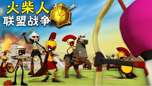 火柴人联盟战争(1)