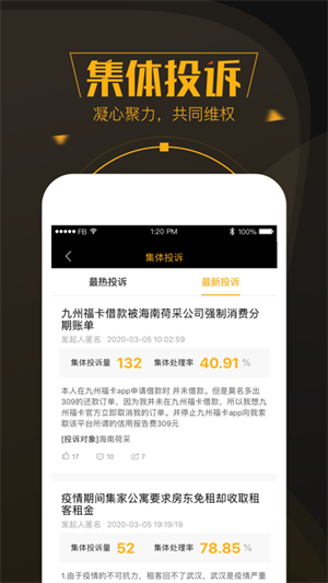 黑猫投诉平台app v2.9.9 安卓版(5)