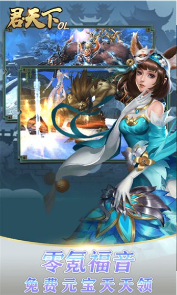 君天下OL(1)