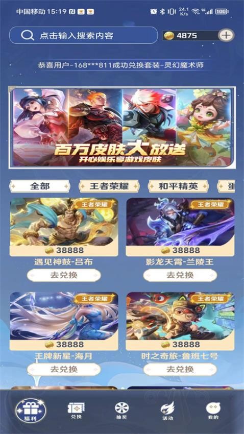 天天换皮肤官方版(4)