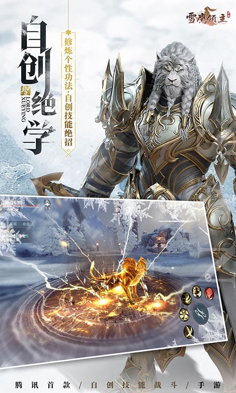 雪鹰领主国际服(1)