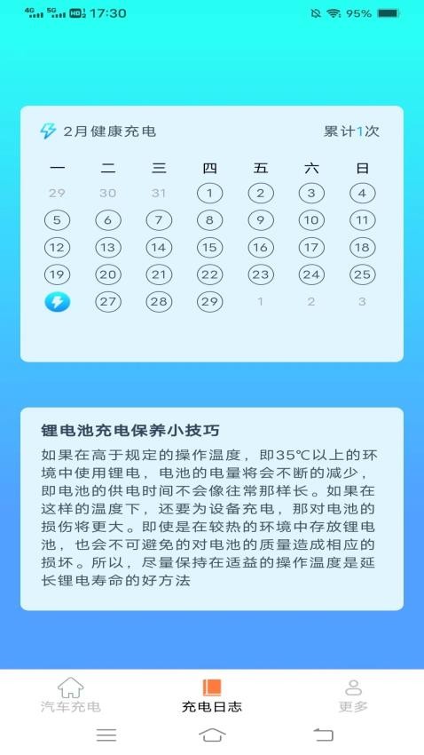 充电省心盒APP(2)