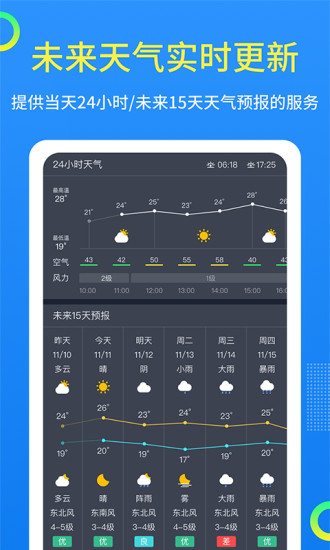 潮汐天气app(1)