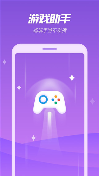 手机降温精灵app(5)