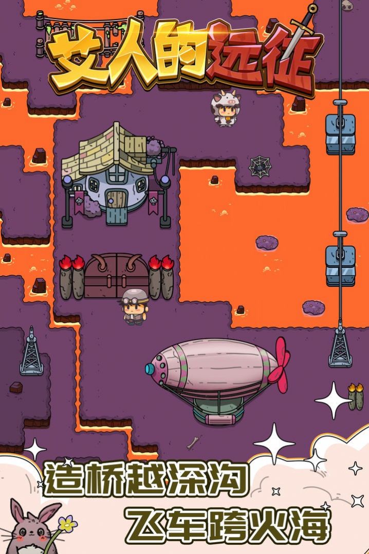 艾人的远征最新手机版(2)