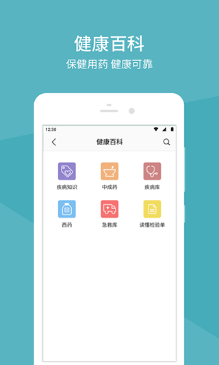 中日友好医院官方app(4)