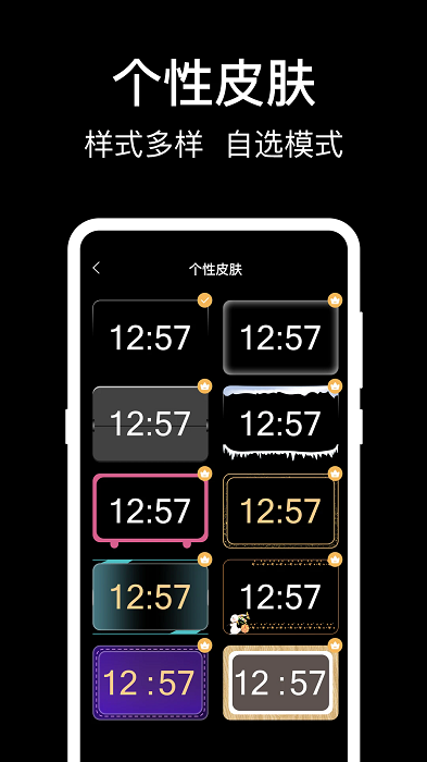 准时闹钟助手(1)
