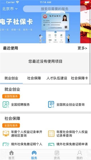 辽宁社保卡客户端(2)