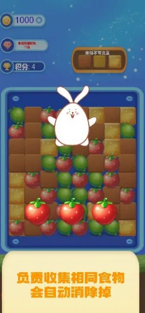 兔小喜消消消免费安装(1)