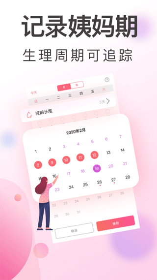 青柚大姨妈记录官方版(2)