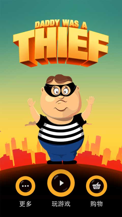 老爸曾是小偷(1)