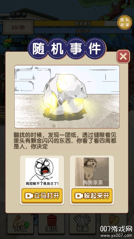 我是丐帮帮主最新版(9)