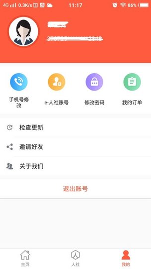 菏泽人社人脸识别认证app(1)