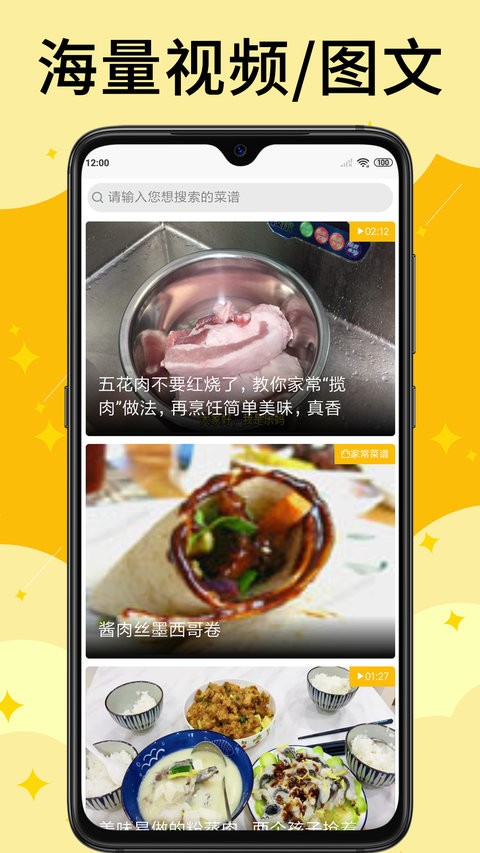 饭团菜谱app(2)