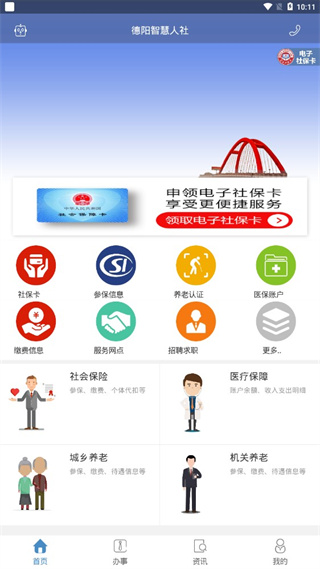 德阳智慧人社app最新版(3)