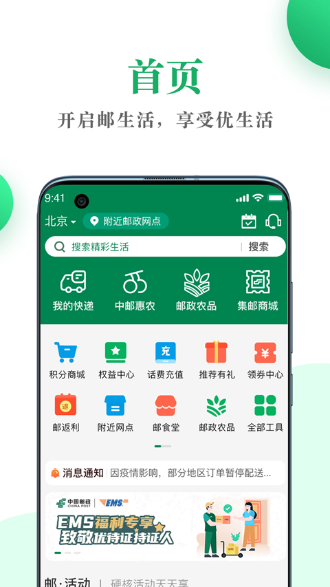 中国邮政邮生活app(1)