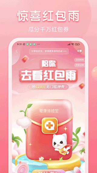 爱康体检宝app(3)