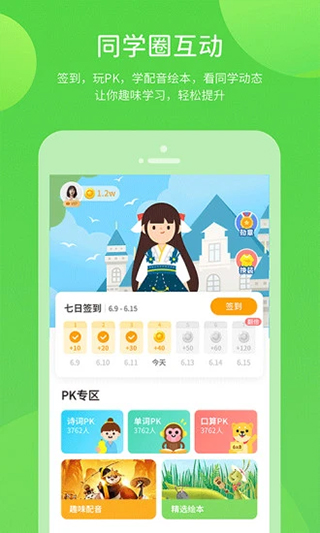 闽教学习app(5)