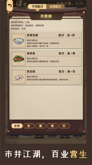 模拟江湖最新版本 v1.2.0 安卓版(4)