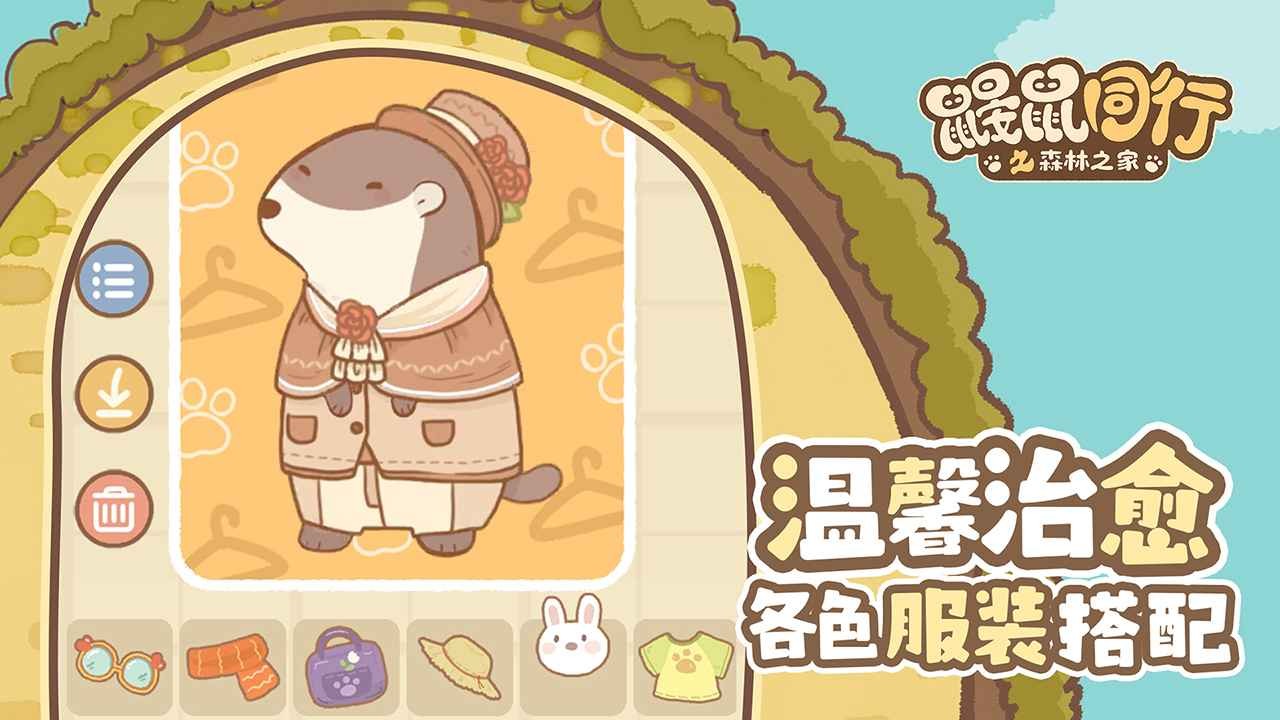 鼹鼠同行之森林之家官网版(1)
