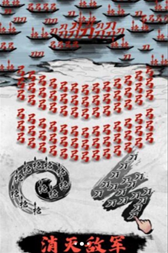 汉字攻防战场游戏 (2)