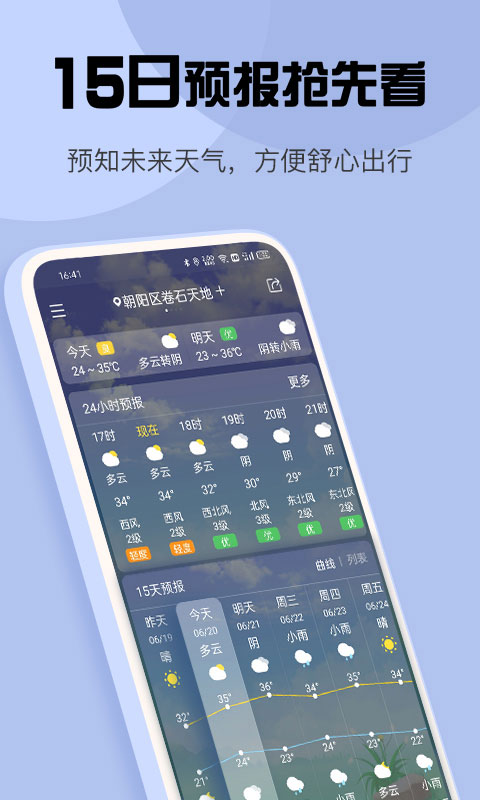 天气app(4)