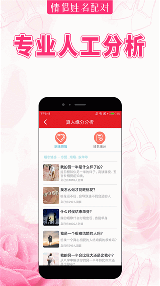 情侣姓名配对软件(4)