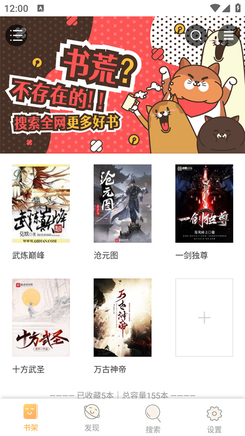 鸠摩搜书电子书(改名为免费小说)(1)