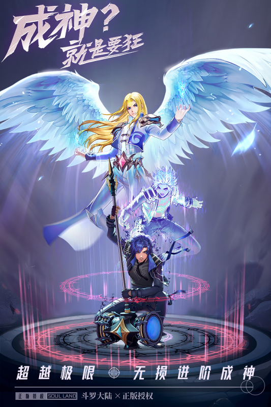 斗罗大陆武魂觉醒体验服(5)