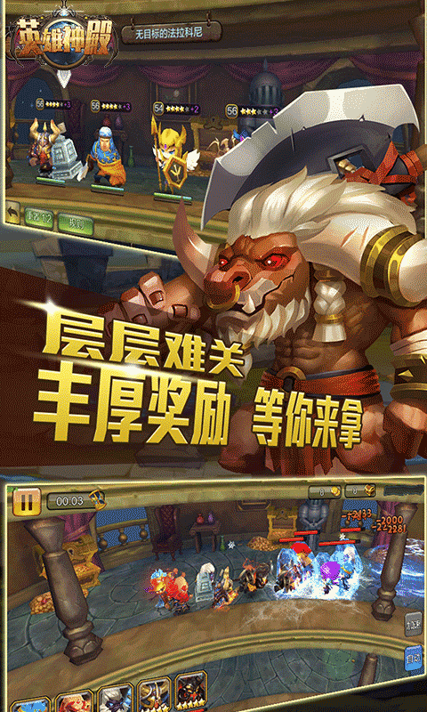 英雄神殿(3)