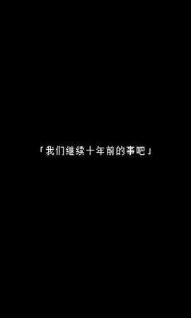 无尽晚霞不见君汉化版(2)