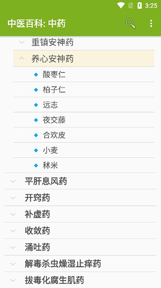 中医百科中药app官方版(3)