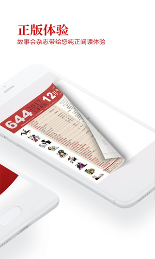 故事会手机版(2)