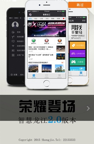 智慧龙江最新版(2)