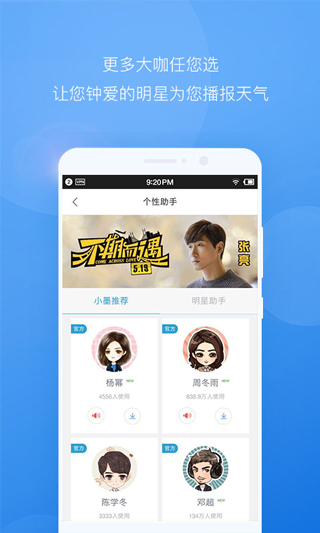 墨迹天气预报15天2345天气王(5)