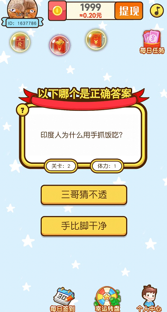 连答一百题红包版(2)