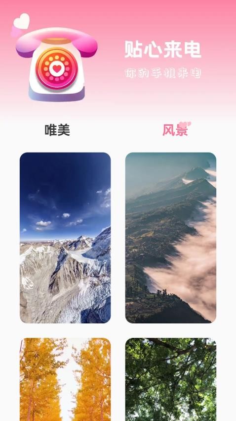 贴心来电官网版(2)