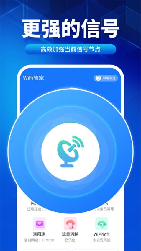 速联WiFi测速精灵手机版(3)